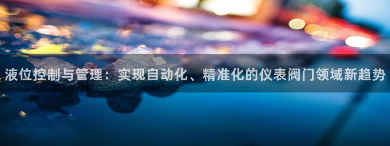 云顶国际中国官方网站