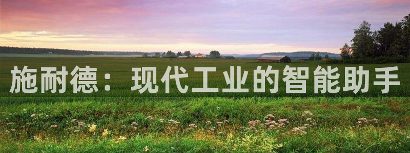 云顶国际创始人是谁呀