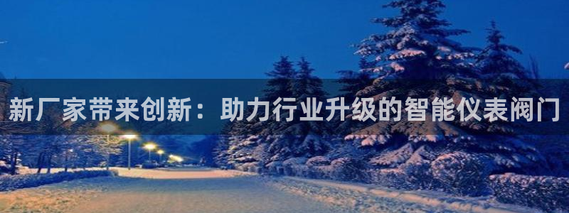 云顶国际创始人是谁啊