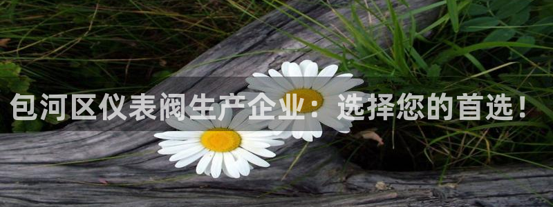 云顶国际中国官方网站