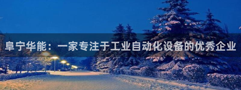 云顶国际黄钊华