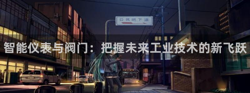 云顶国际晟荣协会高峰